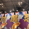 忍法帳288　～コミケ行って来たゼ！2024年末verの巻～