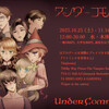 Under Commons / アンダーコモンズ