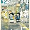 怪談人間時計 つれづれマンガ日記 改 怪談人間時計 つれづれマンガ日記 改