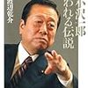 小沢一郎・元民主党代表が政治資金規正法違反で強制起訴