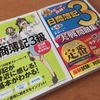 簿記3級を学びはじめ。お供は問題集とマンガで。