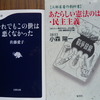 最近読んだ二冊の本＆散歩中春をみつけた…♪