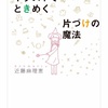 片づけの魔法を読んだ。2019/2/7今日使ったお金