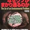 「地球温暖化って本当？」「ペットボトルはリサイクルできるの？」…話題の環境異議あり本をめぐり、ネット番組で討論