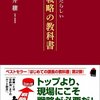 酒井穣『あたらしい戦略の教科書』