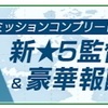 ワールドツアー（3/30）のアクセまとめ