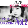 11.15「戸田真琴帰国記念トークライブ　Who is a MAKORIN? vol.2」開催します。