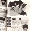 俺はデビルマン