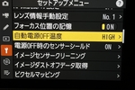 Nikon Z 8 完全設定解説　ファームウェア ver3.01対応　セットアップメニューとマイメニュー編