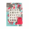 発売日と同時に即完売！商品開発に活かせる参考書デザインのひきだし