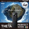 THETAの世界をバーチャル体験「RICOH THETA パーフェクトガイド 」