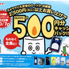 カメヤマ｜もれなく全員に！QUOカード500円分キャッシュバックキャンペーン！