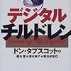  「ウィキノミクス」とは何ぞや？