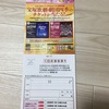 宝塚歌劇・劇団四季のチケットが当たるキャンペーン　3/10〆