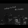 好きな音楽の話　①indigo la End