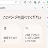 Microsoft Edge サイドバーの Copilot が更新され、古いバージョンの Edge では動かなくなったようです