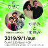 9月～10月のライブスケジュール