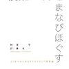 未来の先生展に、NPO授業づくりネットワークは全面協力します　2018.9.15－16