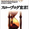 ブログ文化再興のためには、"念仏"的なものが必要