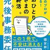 死後のアカウント整理