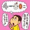 天気予報はなぜ進化したのか〜数学がはじき出す未来予想図とは