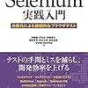  C# Seleniumの例外処理