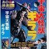 『宇宙大怪獣ギララ』BD