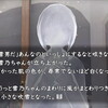  真かまいたちの夜日記：『おかいさんたき』と『血まみれさん』は聞いたことないけど、遠野物語にはこんな謎の妖怪も出るのだろうか