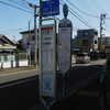 火の見下バス停