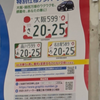 大阪万博特別ナンバーについて