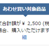 まだAmazonのあわせ買いで消耗してるの？ヨドバシ.comならボールペン1本でも送料無料で送ってくれるよ。