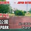 #69 OEDA PARK / 大枝公園 - JAPAN OUTDOOR HOOPS