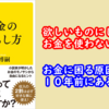 お金は好きなものに使え！『お金の減らし方』森博嗣著