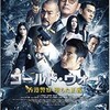 《寒戰II》（英語：Cold War II） 
邦題：『コールド・ウォー　香港警察 堕ちた正義』