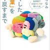 【書籍】「失くした「言葉」を取り戻すまで - 脳梗塞で左脳の１/４が壊れた私」清水ちなみ