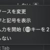 Macで絵文字画面が出なくなった時の対処法は？