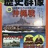 『歴史群像』2017/8号