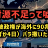 【財源不足って嘘？】◆石破政権が海外に（たった4日で）90兆円をばらまいた現実