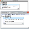 GoogleさんのIMEはなかなか好感触