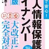 マイナンバー実務検定 定期講習