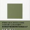 手ごわい本だったんです