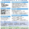 大学院・入学説明会（富山大学・大学院生命融合科学教育部）7月4日(土)