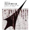 健在ぶりを見せた京都の鬼才によるひさびさの新作　大学後輩らの尽力で実現　「罵倒の作法」03 司辻󠄀󠄀有香 新作上演＠三鷹SCOOL