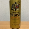 今夜のお酒！サッポロビール『エビスビール』を飲んでみた！