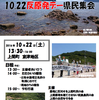 １０．２２反原発デー県民集会@上関