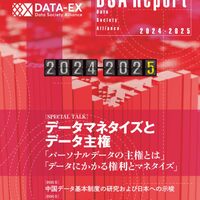 個人情報保護ニュース