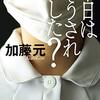 変な夢。だから夢。