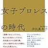 「心を折る」という日本語を生んだ、故井田真木子を語る催しが3/3に神保町で