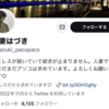 Twitterネカマ情報【人妻はづき】