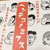 2018年上半期の読了本からベスト10！